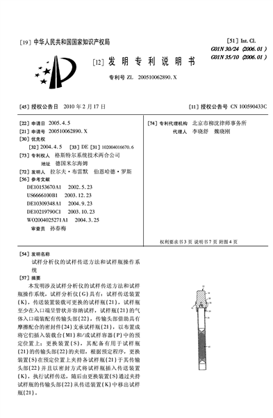ALEX特許証書