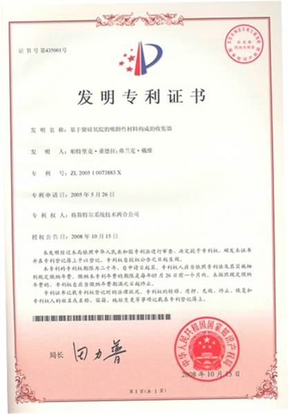 Twister特許証明書