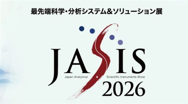 JASIS2026に出展いたします